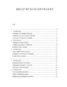 磁鐵行業(yè)產(chǎn)能擴張計劃與供需平衡分析報告