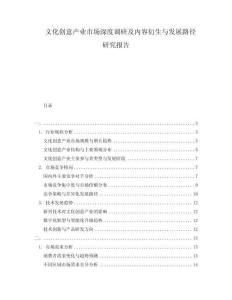 文化創(chuàng)意產(chǎn)業(yè)市場深度調(diào)研及內(nèi)容衍生與發(fā)展路徑研究報告