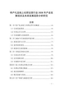 特產禮品線上社群運營行業2026年產業發展現狀及未來發展趨勢分析研究