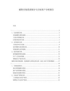 磁鐵市場需求細分與目標客戶分析報告
