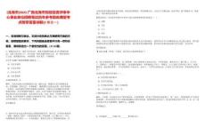 [北海市]2025廣西北海市財(cái)政投資評(píng)審中心事業(yè)單位招聘筆試歷年參考題庫(kù)典型考點(diǎn)附帶答案詳解(3卷合一)