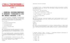 [廣東省]2025廣東省干部療養(yǎng)院招聘10人筆試歷年參考題庫(kù)典型考點(diǎn)附帶答案詳解(3卷合一)