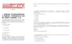 [北京市]2025國(guó)家安全生產(chǎn)監(jiān)督管理總局直屬事業(yè)單位招聘49人（第二次）筆試歷年參考題庫(kù)典型考點(diǎn)附帶答案詳解(3卷合一)