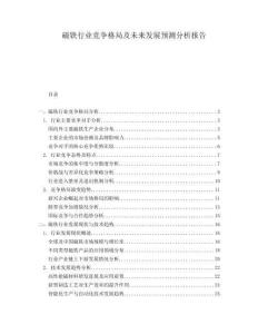 磁鐵行業(yè)競爭格局及未來發(fā)展預(yù)測分析報告