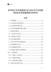 武術(shù)青少年訓(xùn)練基地行業(yè)2026年產(chǎn)業(yè)發(fā)展現(xiàn)狀及未來發(fā)展趨勢分析研究