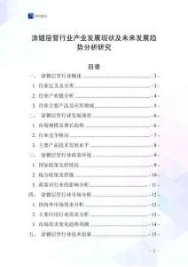 涂鍍層管行業(yè)產(chǎn)業(yè)發(fā)展現(xiàn)狀及未來發(fā)展趨勢分析研究