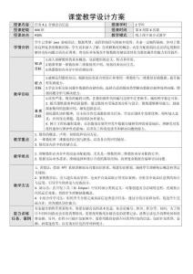 程序邏輯與思維（C語言）-教案   任務4.1 存儲會員信息