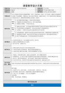 程序邏輯與思維（C語言）-教案   任務6.3 實現會員信息的添加