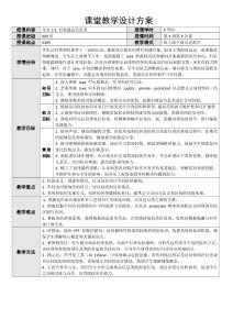 程序邏輯與思維（C語言）-教案   任務5.3 封裝商品信息類