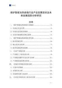 熔爐智能加熱曲線行業(yè)產(chǎn)業(yè)發(fā)展現(xiàn)狀及未來發(fā)展趨勢分析研究