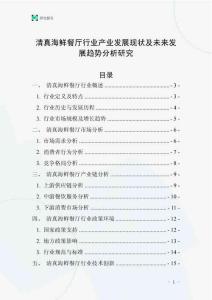 清真海鮮餐廳行業(yè)產(chǎn)業(yè)發(fā)展現(xiàn)狀及未來發(fā)展趨勢(shì)分析研究