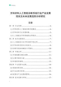 牙科材料人工智能診斷系統(tǒng)行業(yè)產(chǎn)業(yè)發(fā)展現(xiàn)狀及未來發(fā)展趨勢分析研究