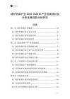 熔爐防腐行業(yè)2026-2030年產(chǎn)業(yè)發(fā)展現(xiàn)狀及未來發(fā)展趨勢(shì)分析研究