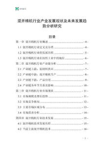 混開棉機(jī)行業(yè)產(chǎn)業(yè)發(fā)展現(xiàn)狀及未來發(fā)展趨勢分析研究