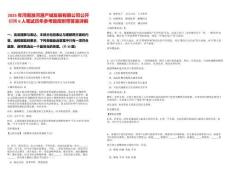 2025年河南淮河港產城發展有限公司公開招聘6人筆試歷年參考題庫附帶答案詳解