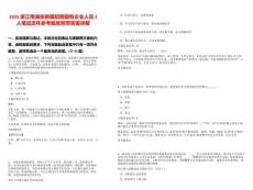 2025浙江南湖余新鎮招聘國有企業人員3人筆試歷年參考題庫附帶答案詳解