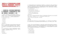 [南京市]2025江蘇南京航空航天大學(xué)誠(chéng)聘優(yōu)秀博士后（田威教授團(tuán)隊(duì)）筆試歷年參考題庫(kù)典型考點(diǎn)附帶答案詳解(3卷合一)