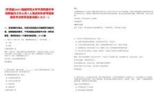 [平潭縣]2025福建師范大學(xué)平潭附屬中學(xué)招聘編內(nèi)工作人員5人筆試歷年參考題庫(kù)典型考點(diǎn)附帶答案詳解(3卷合一)