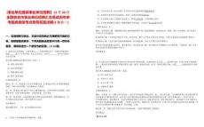 [事業(yè)單位國(guó)家事業(yè)單位招聘】12月20日全國(guó)各省市事業(yè)單位招聘匯總筆試歷年參考題庫(kù)典型考點(diǎn)附帶答案詳解(3卷合一)