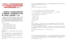 [廣東省]2025廣東省生態(tài)環(huán)境技術(shù)研究所招聘2名事業(yè)編制人員筆試歷年參考題庫(kù)典型考點(diǎn)附帶答案詳解(3卷合一)