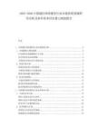 2025-2030中國(guó)通信網(wǎng)絡(luò)服務(wù)行業(yè)市場(chǎng)供需領(lǐng)域研究分析及協(xié)作資本評(píng)估蓄力規(guī)劃報(bào)告