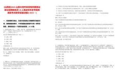 [山西省]2025山西大同市體育局所屬事業(yè)單位招聘教練員10人筆試歷年參考題庫典型考點附帶答案詳解(3卷合一)