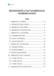 虛擬現實體驗茶幾行業產業發展現狀及未來發展趨勢分析研究