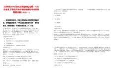 [常州市]2025常州某事業(yè)單位誠聘4名社會(huì)化用工筆試歷年參考題庫典型考點(diǎn)附帶答案詳解(3卷合一)