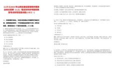 [山西省]2025年山西省通信管理局所屬事業(yè)單位招聘（3人）筆試歷年參考題庫典型考點(diǎn)附帶答案詳解(3卷合一)