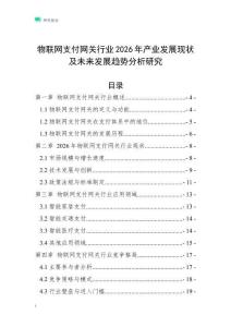 物聯(lián)網(wǎng)支付網(wǎng)關(guān)行業(yè)2026年產(chǎn)業(yè)發(fā)展現(xiàn)狀及未來發(fā)展趨勢(shì)分析研究