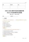 2022-2024德州市臨邑縣翟家鎮(zhèn)社區(qū)工作者招聘考試真題