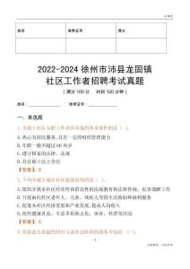 2022-2024徐州市沛縣龍固鎮(zhèn)社區(qū)工作者招聘考試真題