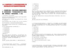 2025安徽蕪湖長(zhǎng)江大橋投資建設(shè)有限公司審核筆試歷年參考題庫(kù)附帶答案詳解