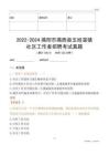 2022-2024揭陽市揭西縣五經(jīng)富鎮(zhèn)社區(qū)工作者招聘考試真題