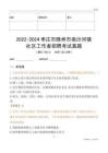 2022-2024棗莊市滕州市南沙河鎮(zhèn)社區(qū)工作者招聘考試真題