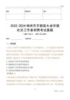 2022-2024梅州市豐順縣大龍華鎮(zhèn)社區(qū)工作者招聘考試真題