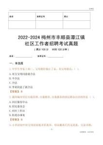 2022-2024梅州市豐順縣潭江鎮社區工作者招聘考試真題