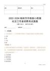 2022-2024梅州市豐順縣小勝鎮(zhèn)社區(qū)工作者招聘考試真題