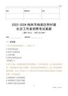 2022-2024梅州市梅縣區(qū)丙村鎮(zhèn)社區(qū)工作者招聘考試真題