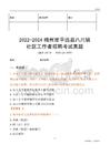 2022-2024梅州市平遠縣八尺鎮(zhèn)社區(qū)工作者招聘考試真題