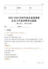 2022-2024滄州市南皮縣潞灌鎮(zhèn)社區(qū)工作者招聘考試真題