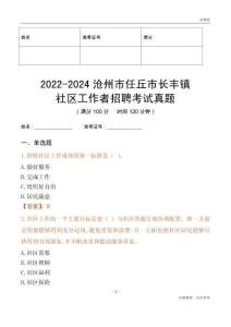 2022-2024滄州市任丘市長豐鎮(zhèn)社區(qū)工作者招聘考試真題