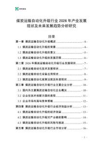 煤炭運輸自動化升級行業(yè)2026年產(chǎn)業(yè)發(fā)展現(xiàn)狀及未來發(fā)展趨勢分析研究