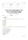 2022-2024滄州市青縣馬廠鎮(zhèn)社區(qū)工作者招聘考試真題