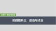2026高考思想政治部編版配套復(fù)習講義課件 必修3 階段提升三　政治與法治