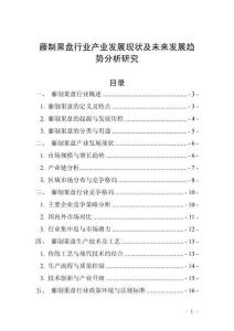 藤制果盤行業(yè)產(chǎn)業(yè)發(fā)展現(xiàn)狀及未來發(fā)展趨勢分析研究
