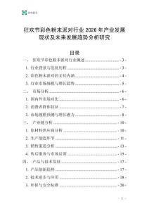 狂歡節(jié)彩色粉末派對行業(yè)2026年產(chǎn)業(yè)發(fā)展現(xiàn)狀及未來發(fā)展趨勢分析研究