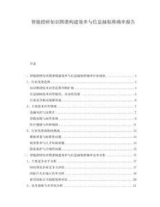 智能投研知識(shí)圖譜構(gòu)建效率與信息抽取準(zhǔn)確率報(bào)告