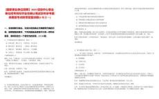 [國家事業(yè)單位招聘】2025信息中心事業(yè)單位招考高校畢業(yè)生確認(rèn)筆試歷年參考題庫典型考點(diǎn)附帶答案詳解(3卷合一)