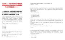 [亳州市]2025年亳州市信息局下屬事業(yè)單位招聘編制內(nèi)人員筆試歷年參考題庫典型考點(diǎn)附帶答案詳解(3卷合一)